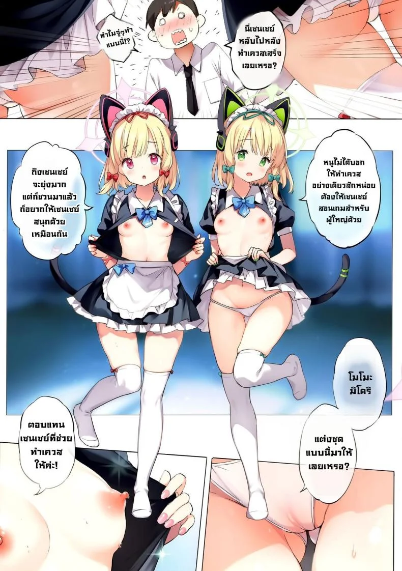 เล่นเกมผู้ใหญ่ (COMIC1☆24) [Yuukai Kinshi (chiyingzai)] Gemini (Blue Archive) หน้า 4