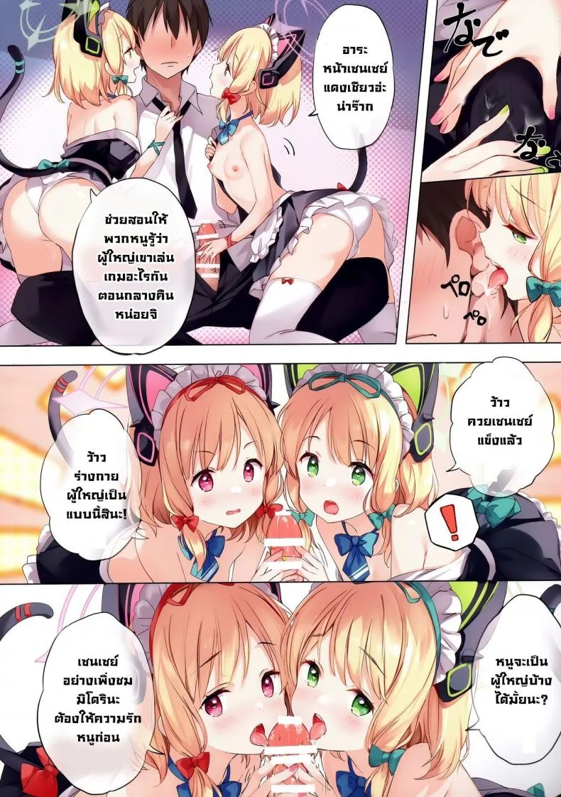 เล่นเกมผู้ใหญ่ (COMIC1☆24) [Yuukai Kinshi (chiyingzai)] Gemini (Blue Archive) หน้า 5