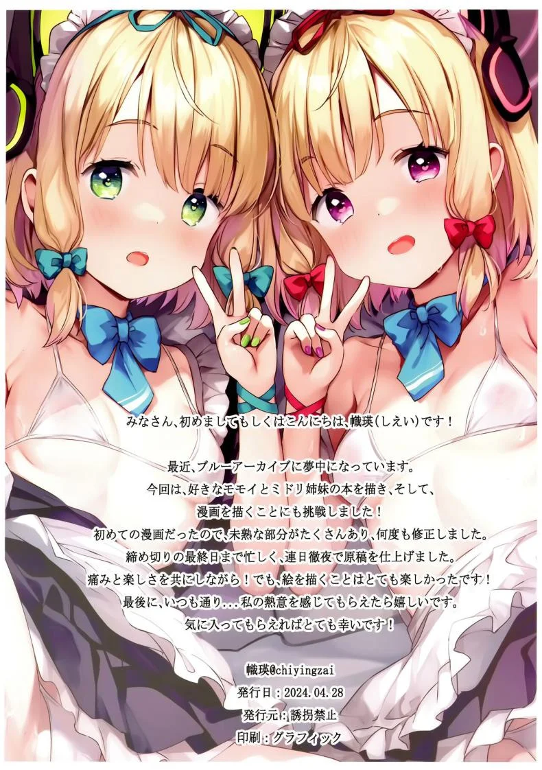 เล่นเกมผู้ใหญ่ (COMIC1☆24) [Yuukai Kinshi (chiyingzai)] Gemini (Blue Archive) หน้า 17