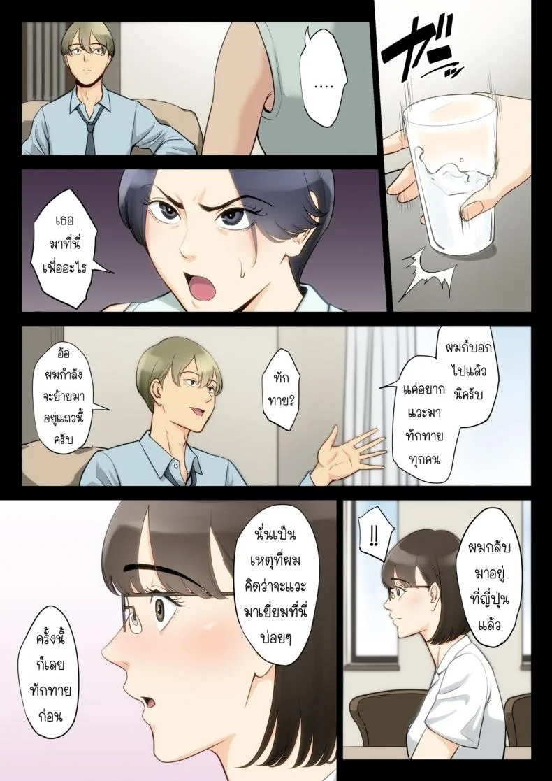 เรื่องที่เก็บซ่อนใว้ของคุณอากับคุณแม่ [Tamagou] Watashi, Oji, Haha หน้า 10
