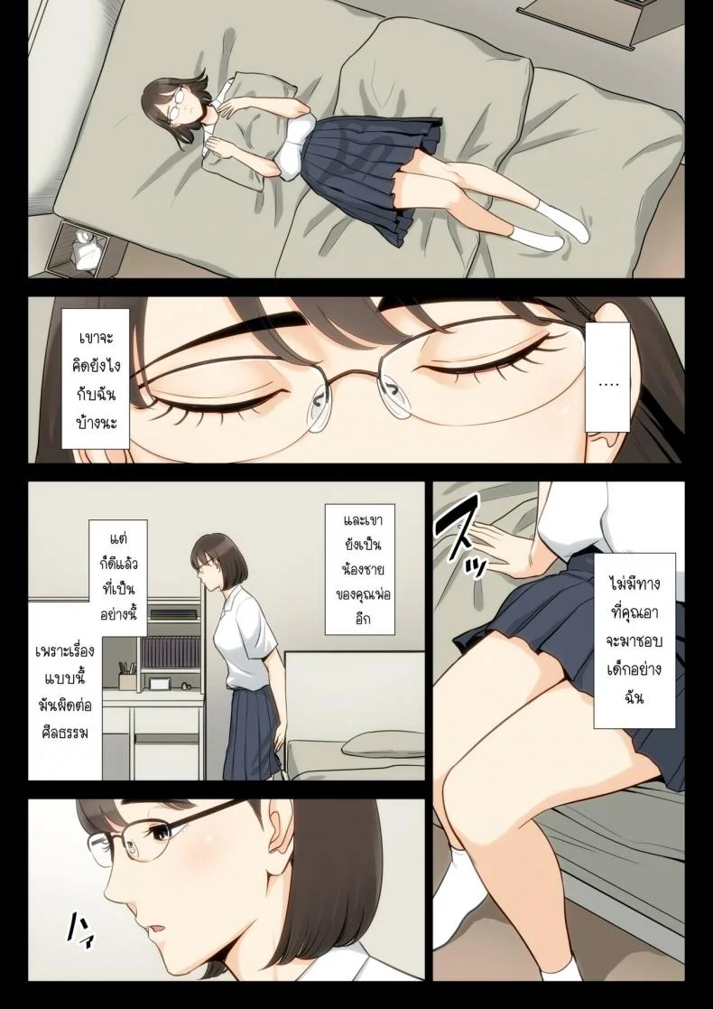 เรื่องที่เก็บซ่อนใว้ของคุณอากับคุณแม่ [Tamagou] Watashi, Oji, Haha หน้า 15