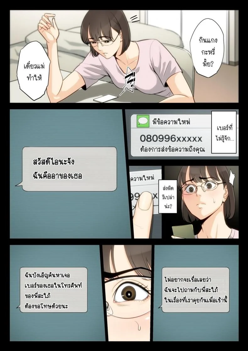 เรื่องที่เก็บซ่อนใว้ของคุณอากับคุณแม่ [Tamagou] Watashi, Oji, Haha หน้า 40