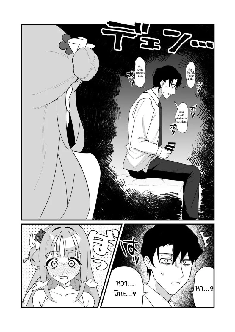 ความช่วยเหลือของมิกะ[Samayou Majin (Saionji Mayoi)] Ohime-sama wa Ouji-sama o Tasuketai! - The Princess wants to Save the Prince (Blue Archive) หน้า 4
