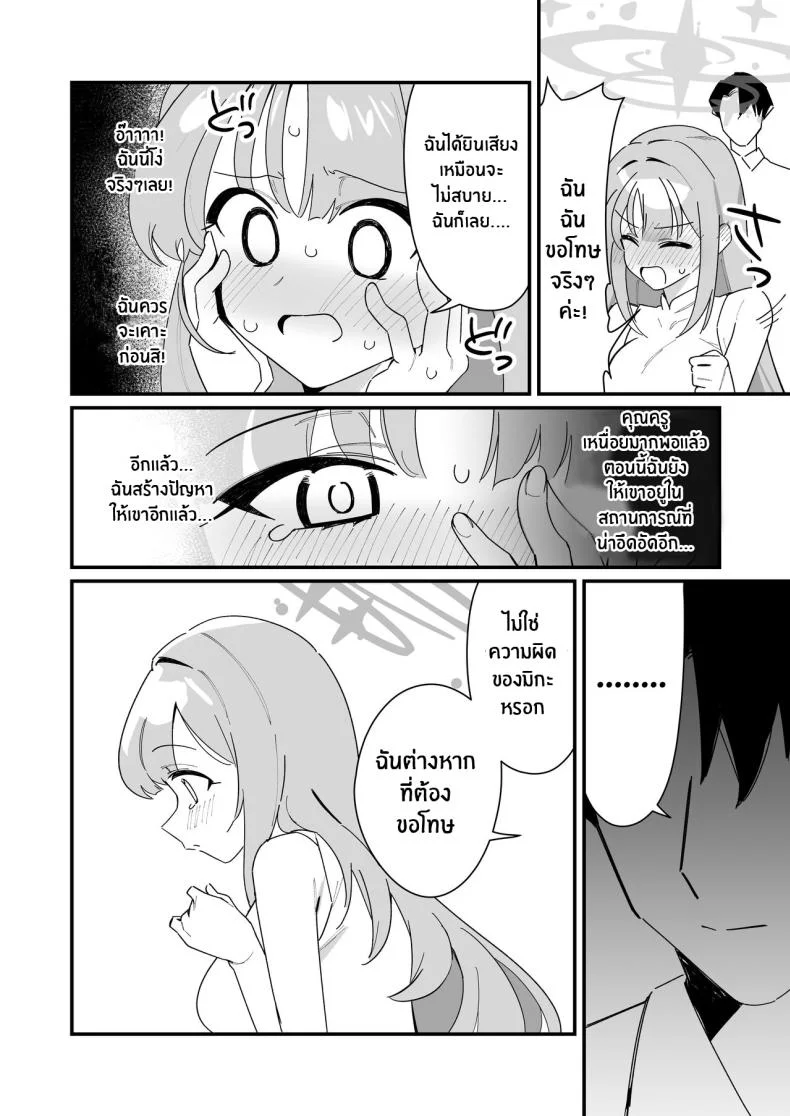 ความช่วยเหลือของมิกะ[Samayou Majin (Saionji Mayoi)] Ohime-sama wa Ouji-sama o Tasuketai! - The Princess wants to Save the Prince (Blue Archive) หน้า 5
