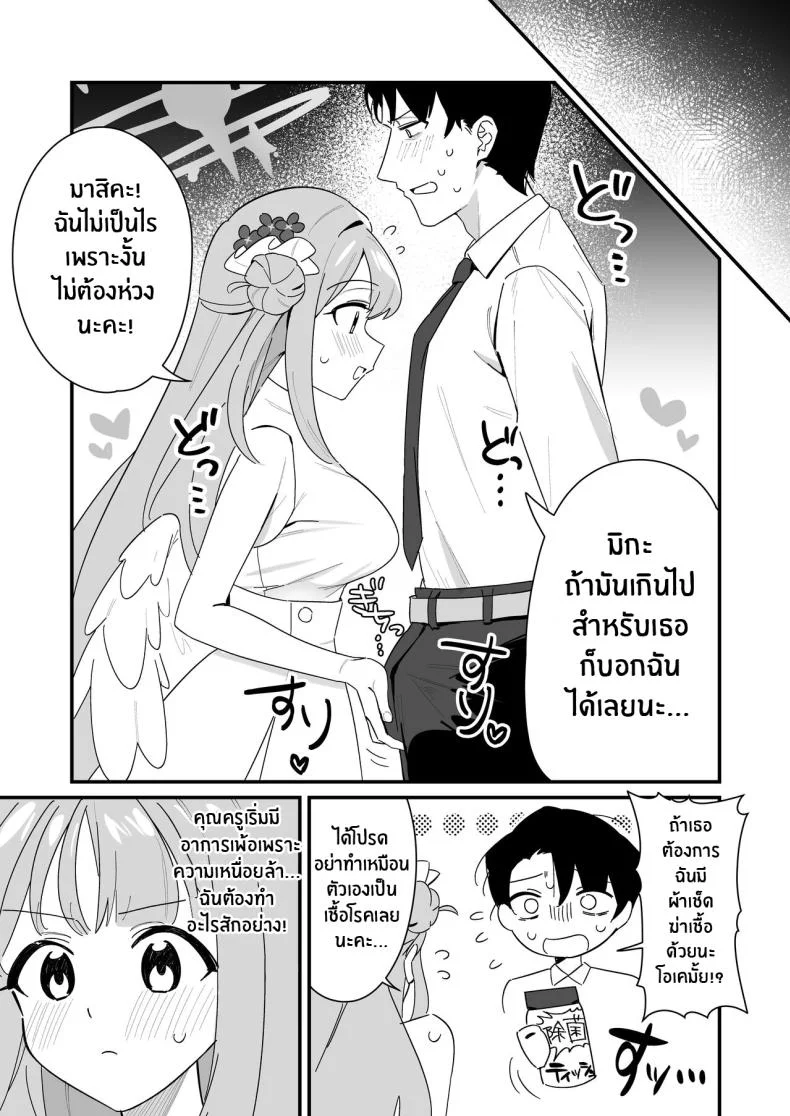 ความช่วยเหลือของมิกะ[Samayou Majin (Saionji Mayoi)] Ohime-sama wa Ouji-sama o Tasuketai! - The Princess wants to Save the Prince (Blue Archive) หน้า 8