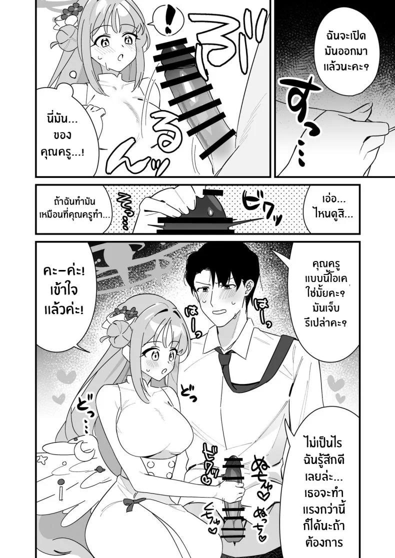 ความช่วยเหลือของมิกะ[Samayou Majin (Saionji Mayoi)] Ohime-sama wa Ouji-sama o Tasuketai! - The Princess wants to Save the Prince (Blue Archive) หน้า 9