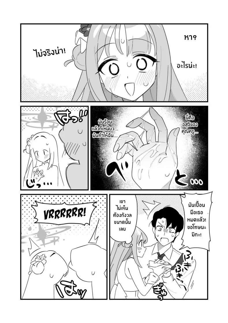 ความช่วยเหลือของมิกะ[Samayou Majin (Saionji Mayoi)] Ohime-sama wa Ouji-sama o Tasuketai! - The Princess wants to Save the Prince (Blue Archive) หน้า 11