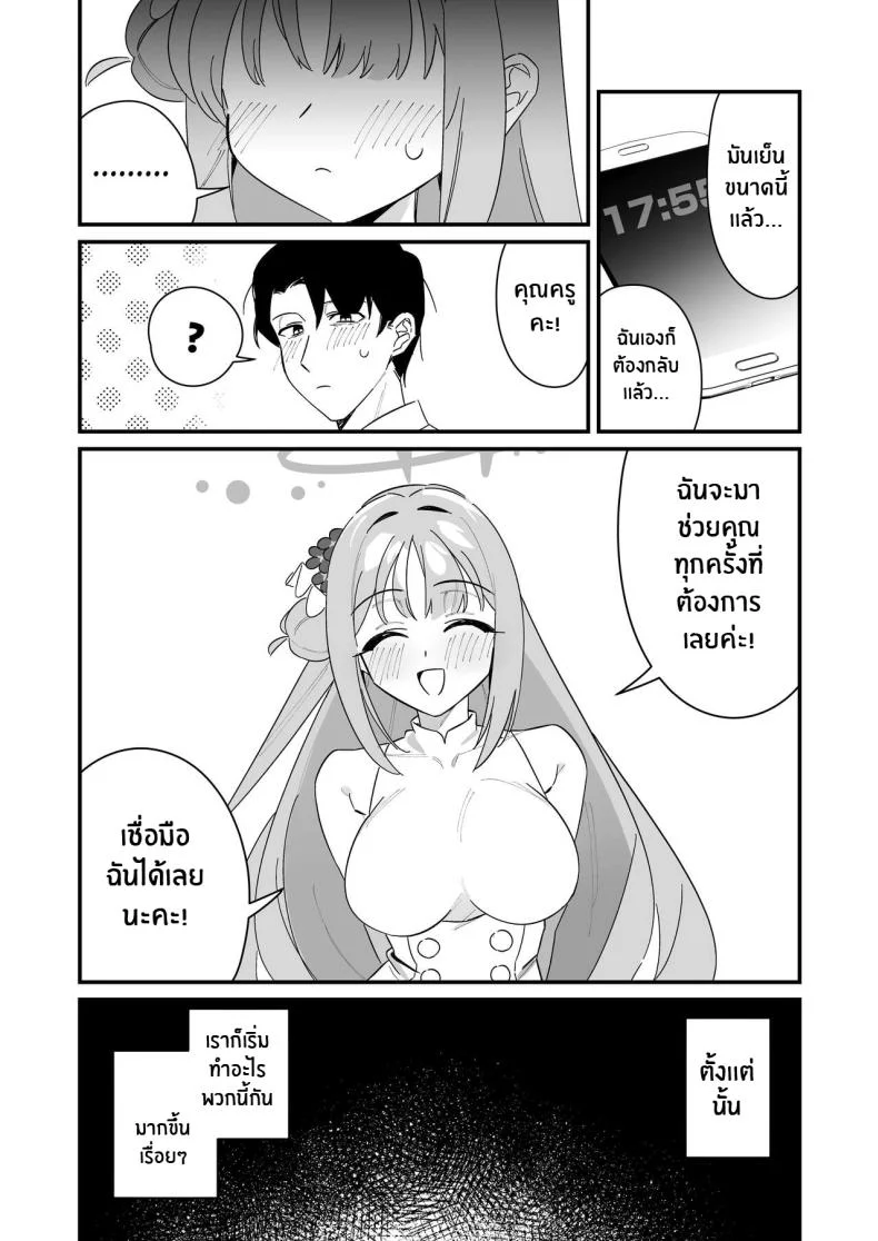 ความช่วยเหลือของมิกะ[Samayou Majin (Saionji Mayoi)] Ohime-sama wa Ouji-sama o Tasuketai! - The Princess wants to Save the Prince (Blue Archive) หน้า 12