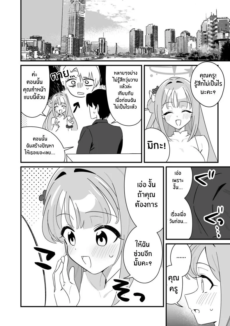ความช่วยเหลือของมิกะ[Samayou Majin (Saionji Mayoi)] Ohime-sama wa Ouji-sama o Tasuketai! - The Princess wants to Save the Prince (Blue Archive) หน้า 13