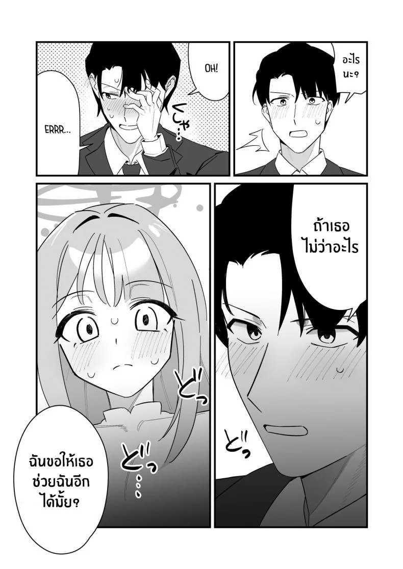 ความช่วยเหลือของมิกะ[Samayou Majin (Saionji Mayoi)] Ohime-sama wa Ouji-sama o Tasuketai! - The Princess wants to Save the Prince (Blue Archive) หน้า 14