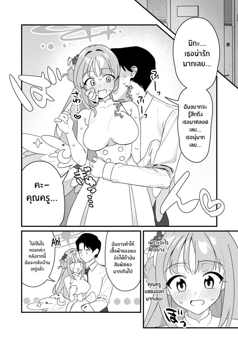 ความช่วยเหลือของมิกะ[Samayou Majin (Saionji Mayoi)] Ohime-sama wa Ouji-sama o Tasuketai! - The Princess wants to Save the Prince (Blue Archive) หน้า 15