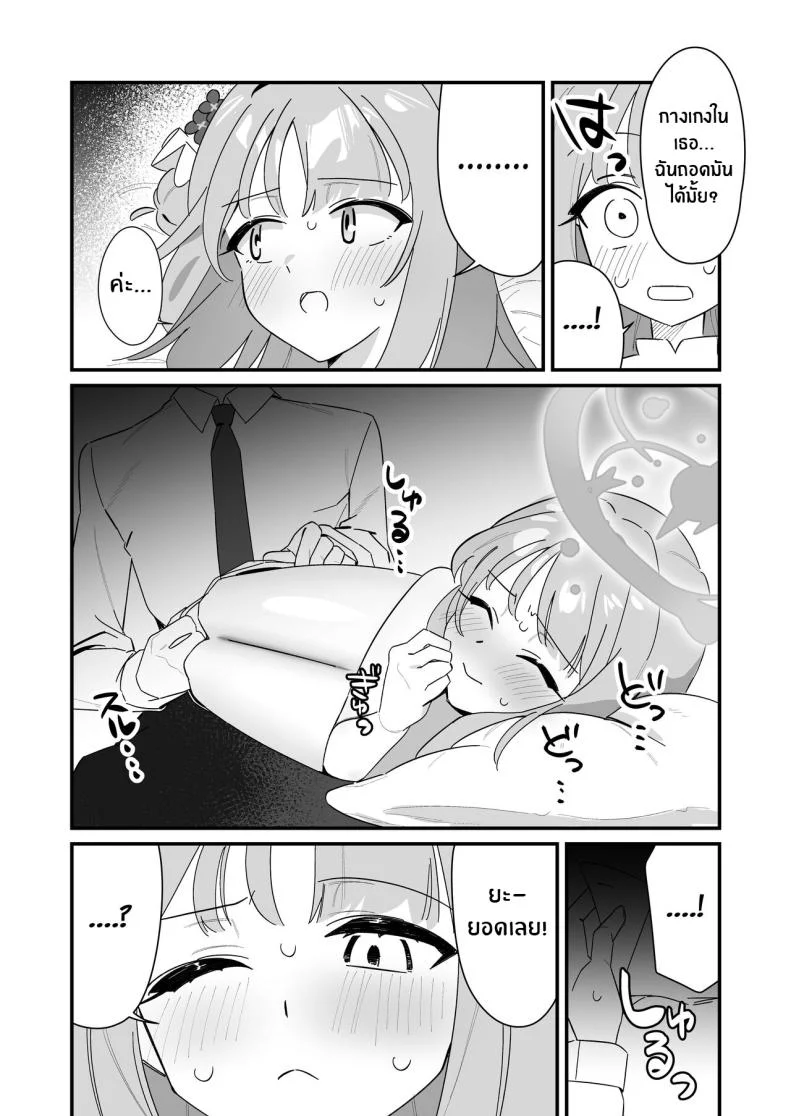 ความช่วยเหลือของมิกะ[Samayou Majin (Saionji Mayoi)] Ohime-sama wa Ouji-sama o Tasuketai! - The Princess wants to Save the Prince (Blue Archive) หน้า 18