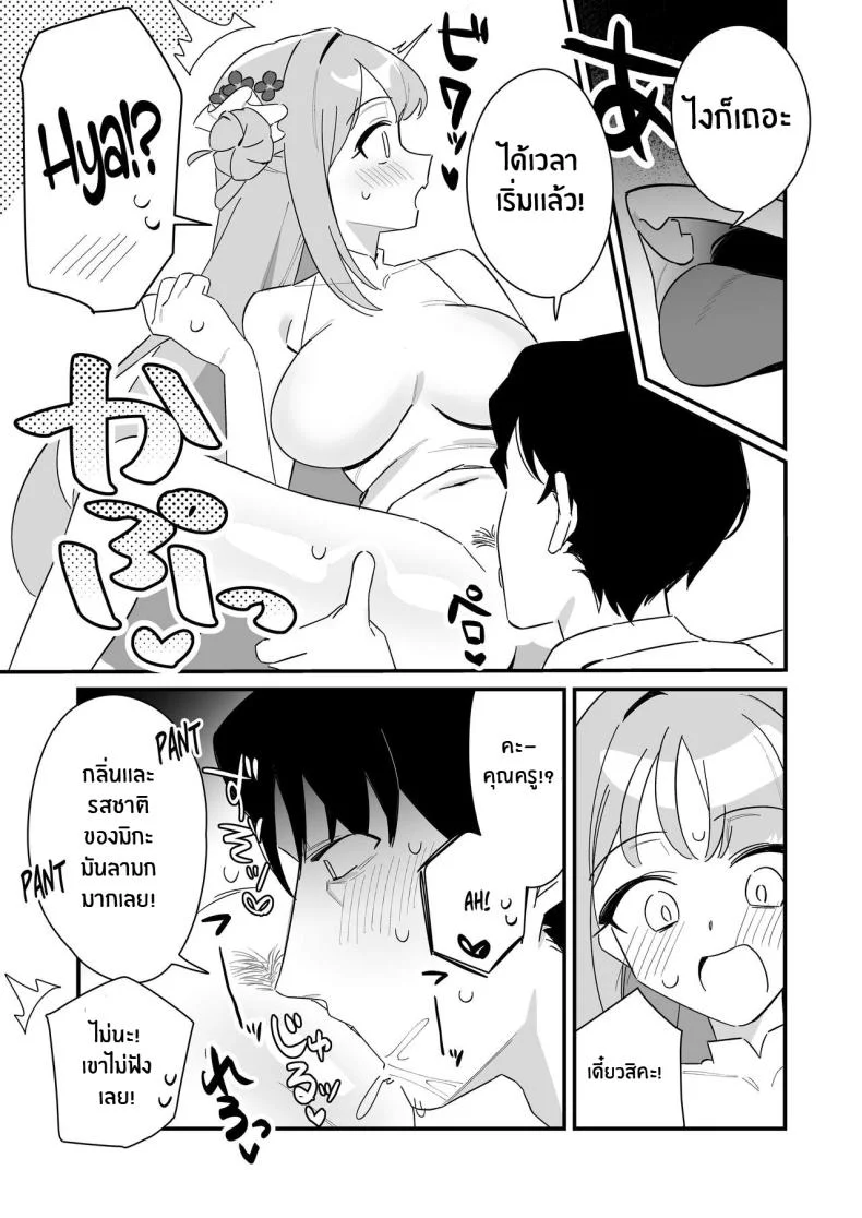ความช่วยเหลือของมิกะ[Samayou Majin (Saionji Mayoi)] Ohime-sama wa Ouji-sama o Tasuketai! - The Princess wants to Save the Prince (Blue Archive) หน้า 20