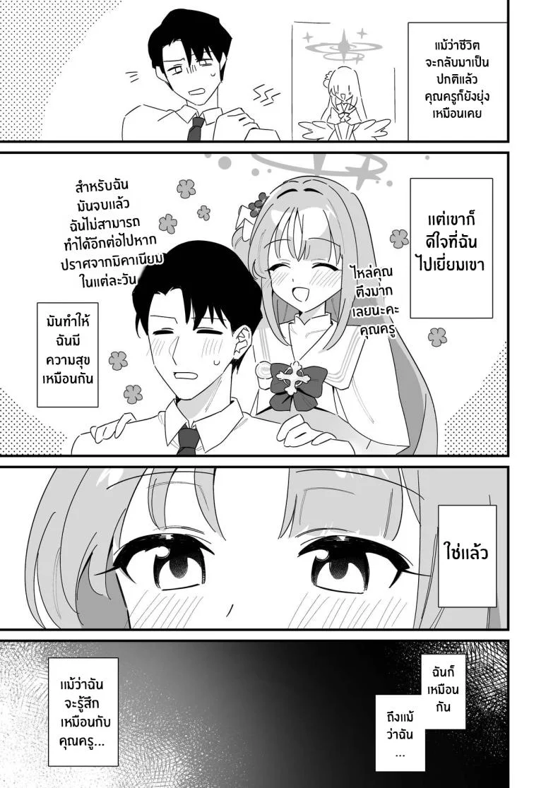 ความช่วยเหลือของมิกะ[Samayou Majin (Saionji Mayoi)] Ohime-sama wa Ouji-sama o Tasuketai! - The Princess wants to Save the Prince (Blue Archive) หน้า 24