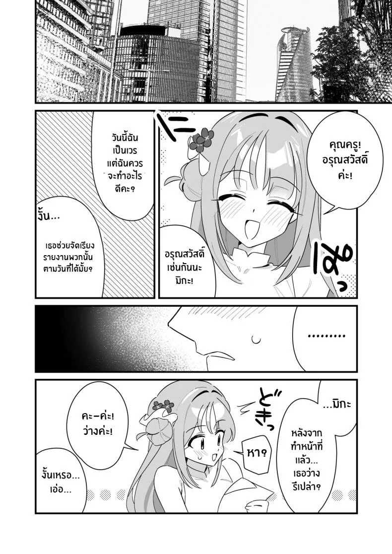 ความช่วยเหลือของมิกะ[Samayou Majin (Saionji Mayoi)] Ohime-sama wa Ouji-sama o Tasuketai! - The Princess wants to Save the Prince (Blue Archive) หน้า 25