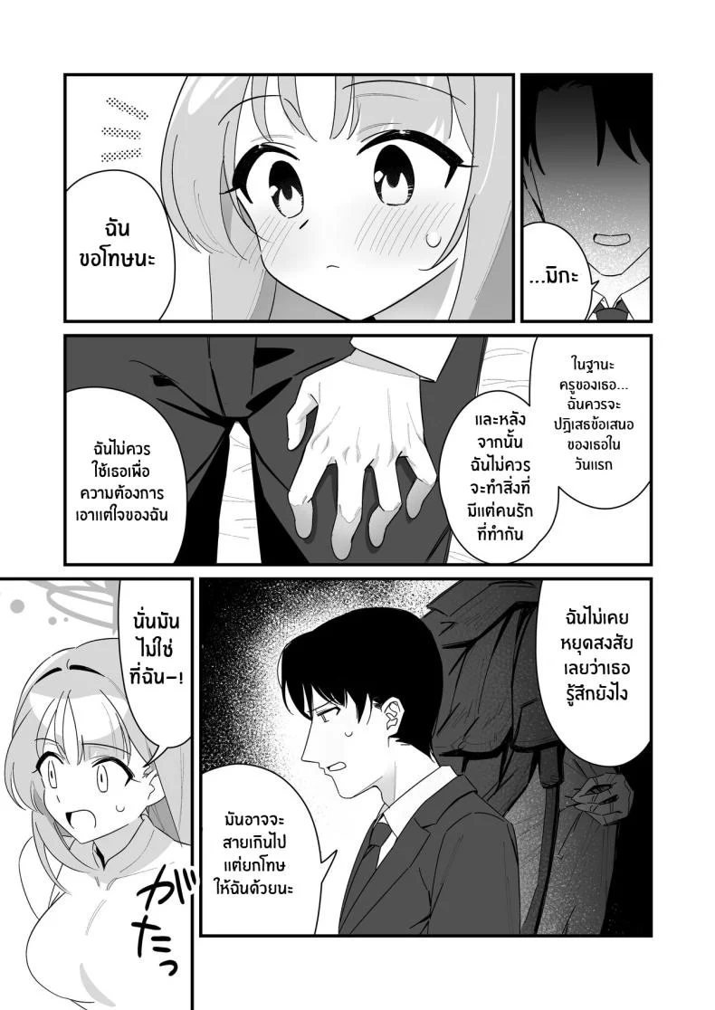 ความช่วยเหลือของมิกะ[Samayou Majin (Saionji Mayoi)] Ohime-sama wa Ouji-sama o Tasuketai! - The Princess wants to Save the Prince (Blue Archive) หน้า 28