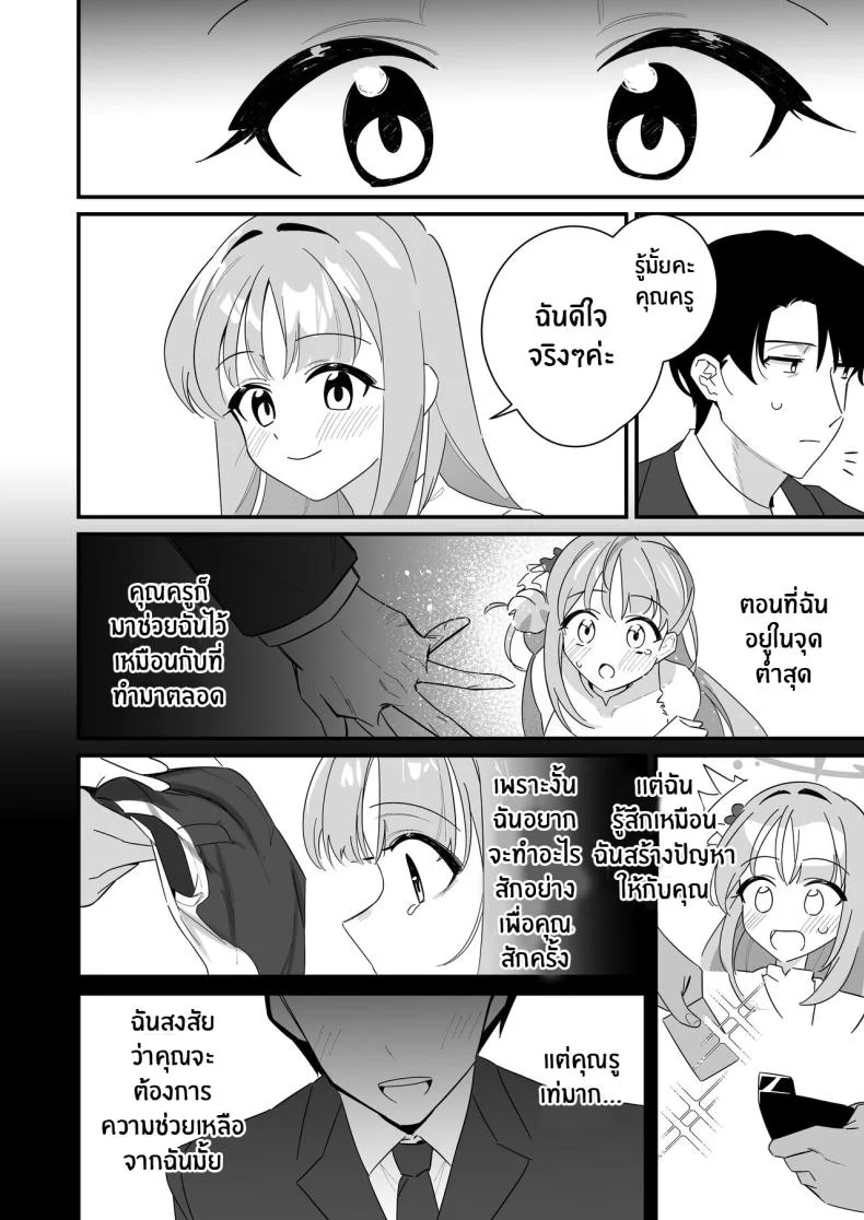 ความช่วยเหลือของมิกะ[Samayou Majin (Saionji Mayoi)] Ohime-sama wa Ouji-sama o Tasuketai! - The Princess wants to Save the Prince (Blue Archive) หน้า 29