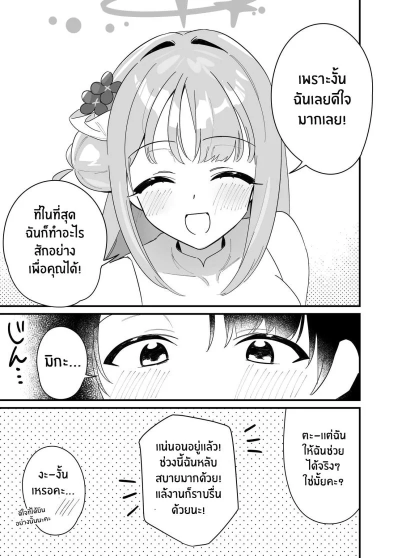 ความช่วยเหลือของมิกะ[Samayou Majin (Saionji Mayoi)] Ohime-sama wa Ouji-sama o Tasuketai! - The Princess wants to Save the Prince (Blue Archive) หน้า 30