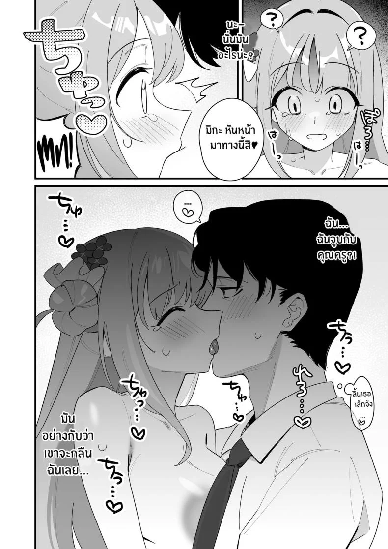 ความช่วยเหลือของมิกะ[Samayou Majin (Saionji Mayoi)] Ohime-sama wa Ouji-sama o Tasuketai! - The Princess wants to Save the Prince (Blue Archive) หน้า 33