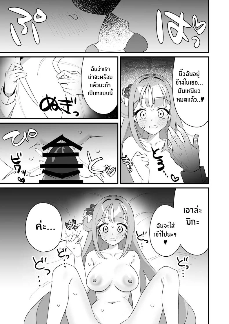 ความช่วยเหลือของมิกะ[Samayou Majin (Saionji Mayoi)] Ohime-sama wa Ouji-sama o Tasuketai! - The Princess wants to Save the Prince (Blue Archive) หน้า 34