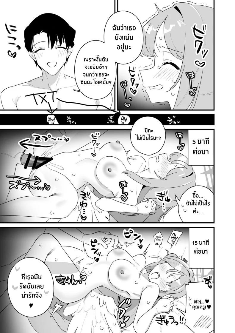 ความช่วยเหลือของมิกะ[Samayou Majin (Saionji Mayoi)] Ohime-sama wa Ouji-sama o Tasuketai! - The Princess wants to Save the Prince (Blue Archive) หน้า 36