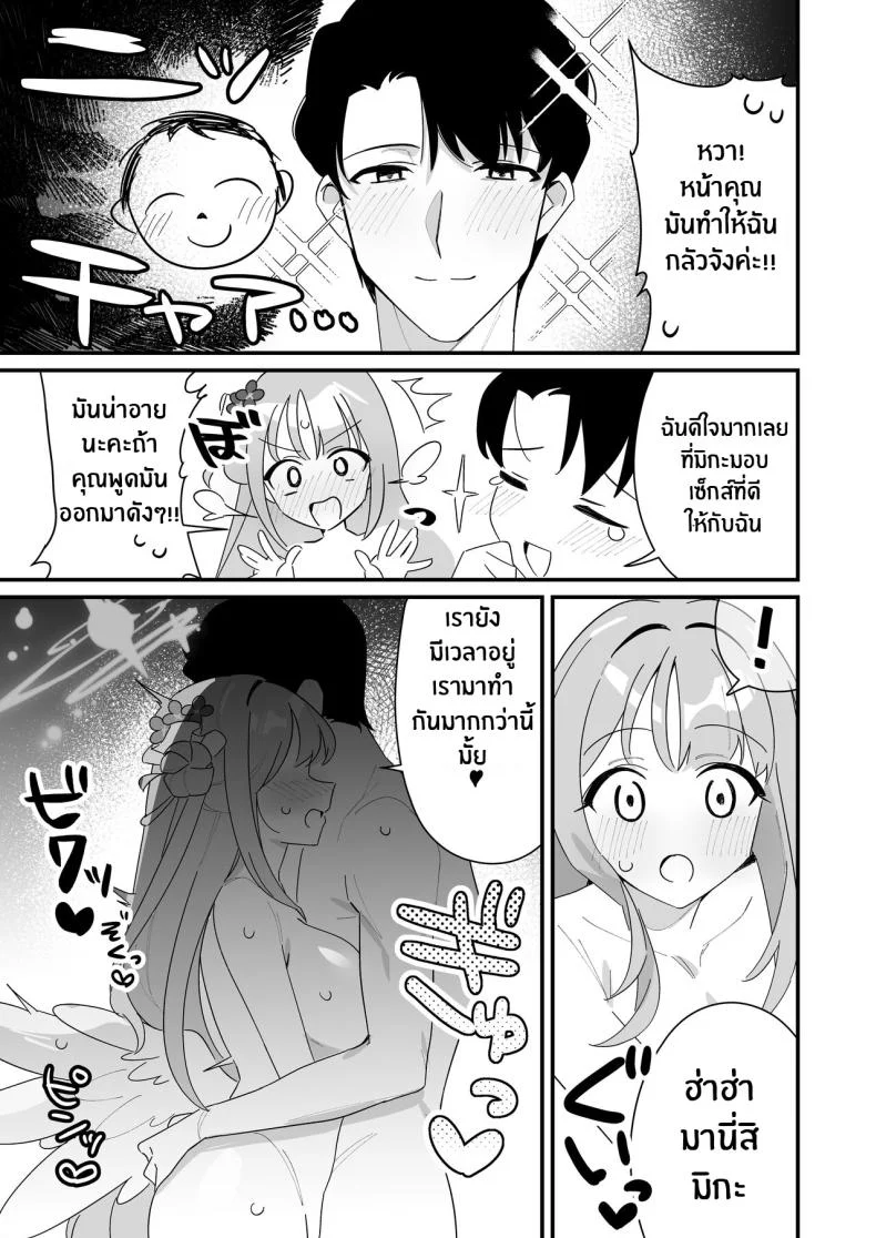 ความช่วยเหลือของมิกะ[Samayou Majin (Saionji Mayoi)] Ohime-sama wa Ouji-sama o Tasuketai! - The Princess wants to Save the Prince (Blue Archive) หน้า 40
