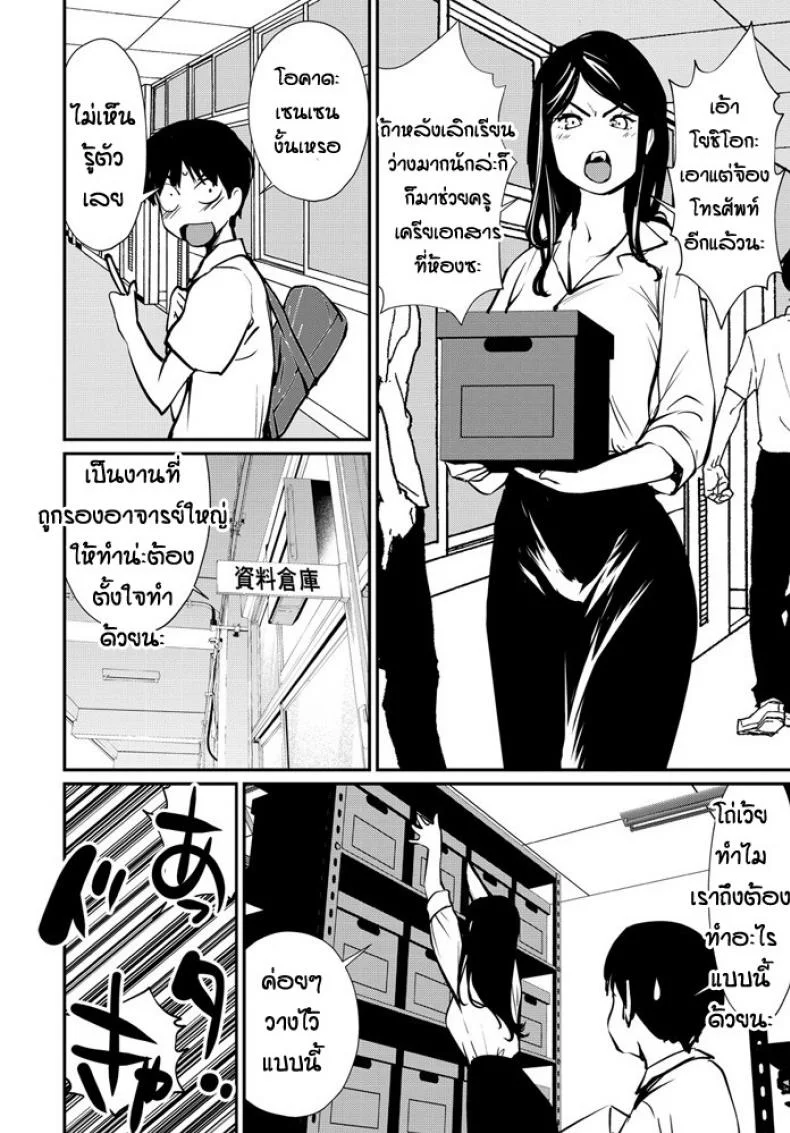 เป็นครูเองหรอกเหรอ หน้า 4