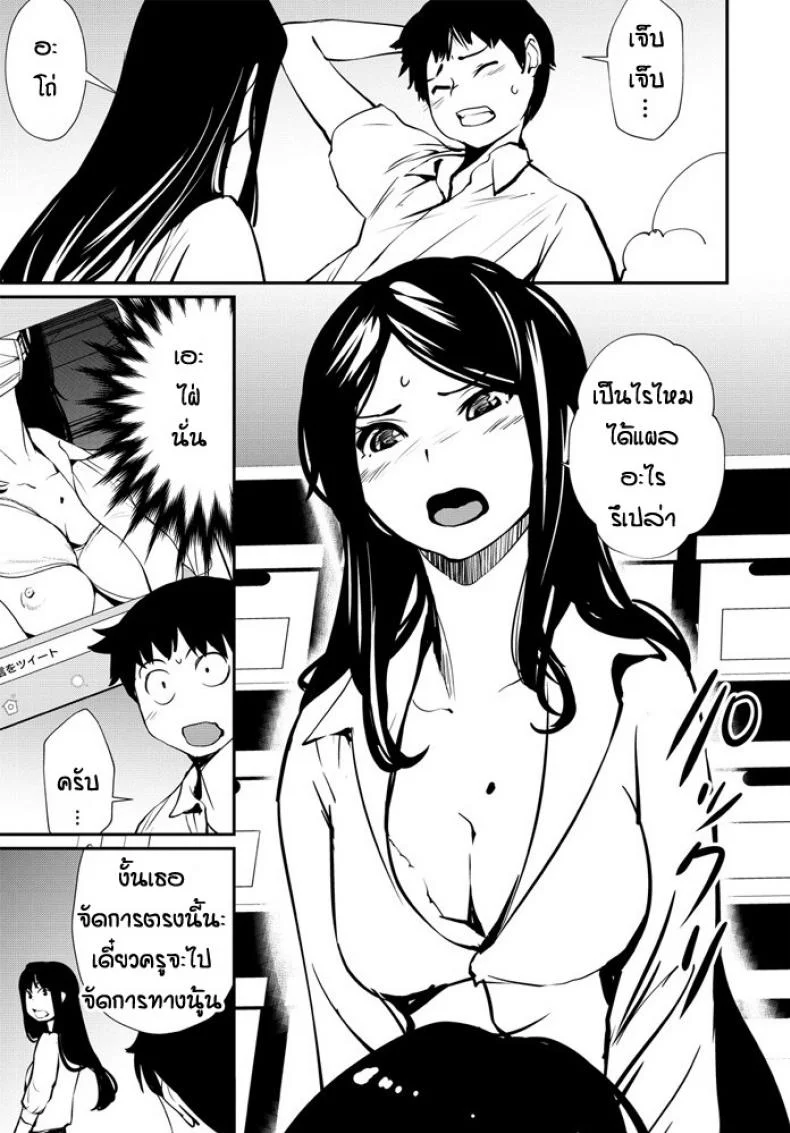 เป็นครูเองหรอกเหรอ หน้า 5