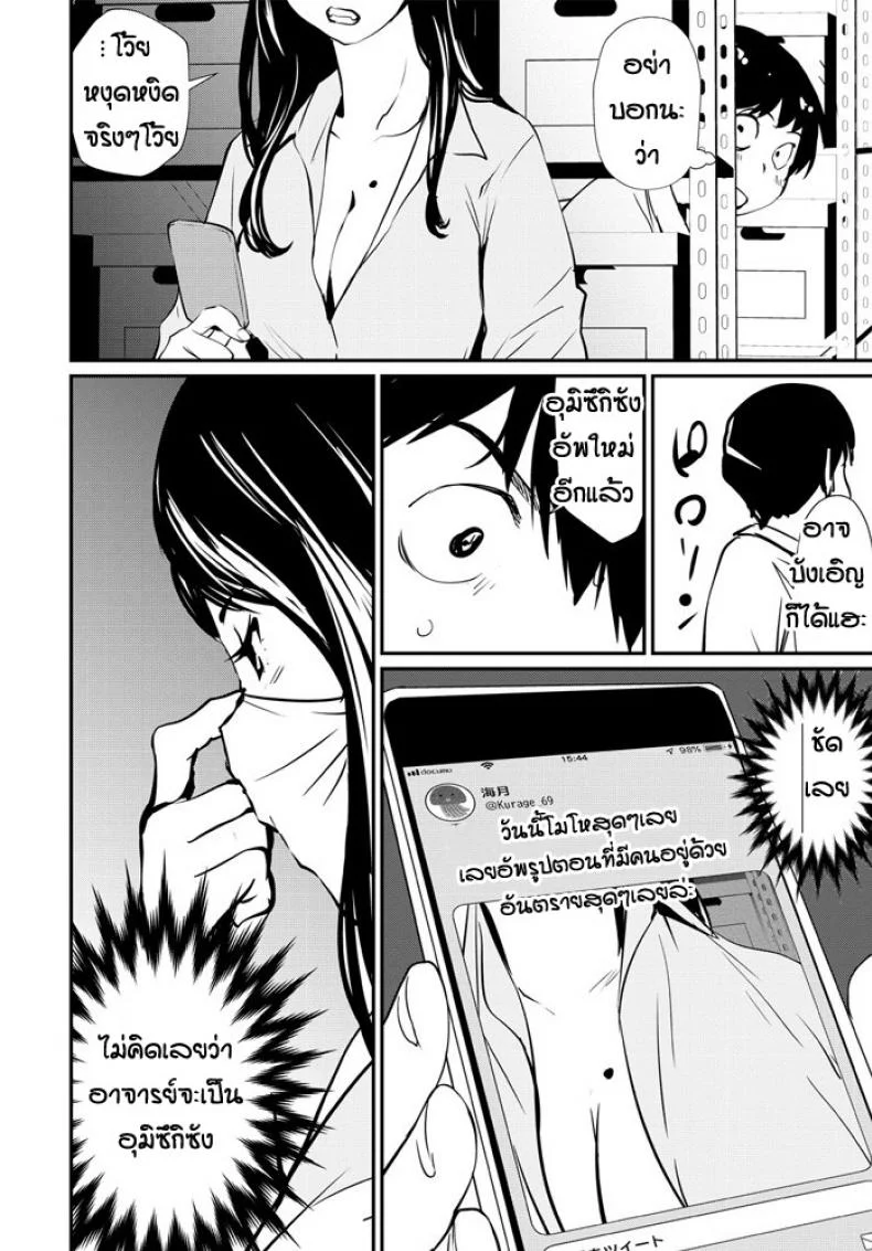 เป็นครูเองหรอกเหรอ หน้า 6