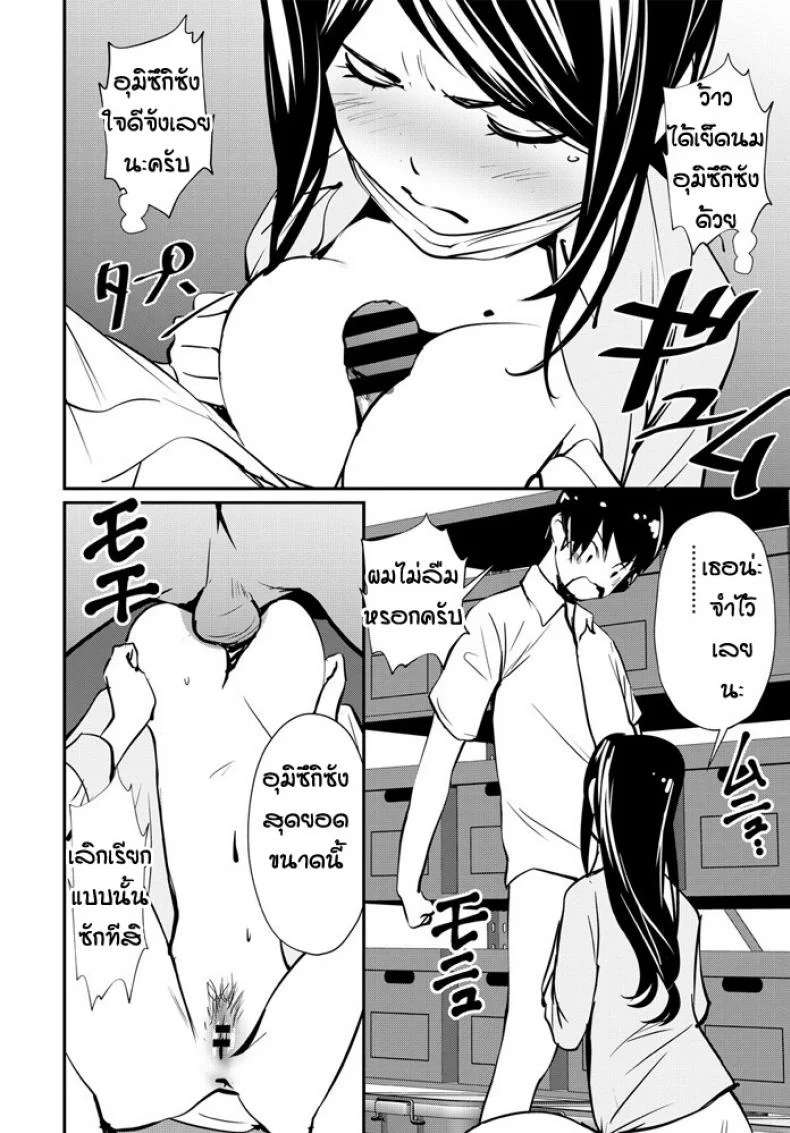 เป็นครูเองหรอกเหรอ หน้า 10
