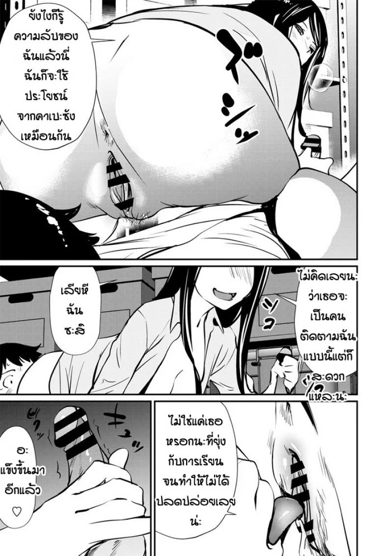 เป็นครูเองหรอกเหรอ หน้า 13