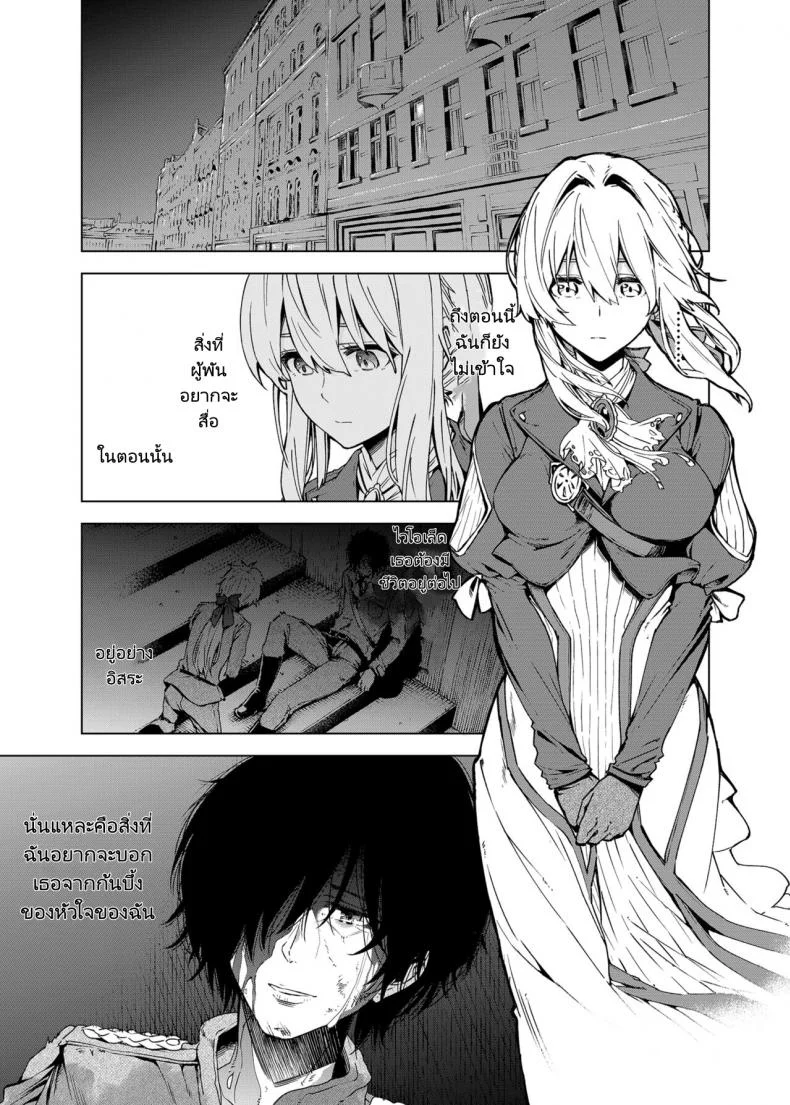 คำว่ารักไม่เข้าใจเลยสักนิด [SMUGGLER (Kazuwo Daisuke)] (I cannot) understand love. (Violet Evergarden) หน้า 4