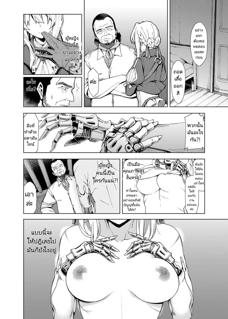 คำว่ารักไม่เข้าใจเลยสักนิด [SMUGGLER (Kazuwo Daisuke)] (I cannot) understand love. (Violet Evergarden) หน้า 7