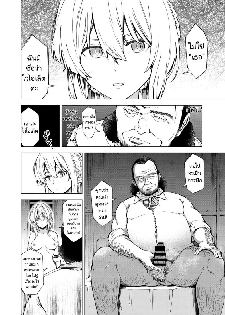 คำว่ารักไม่เข้าใจเลยสักนิด [SMUGGLER (Kazuwo Daisuke)] (I cannot) understand love. (Violet Evergarden) หน้า 9