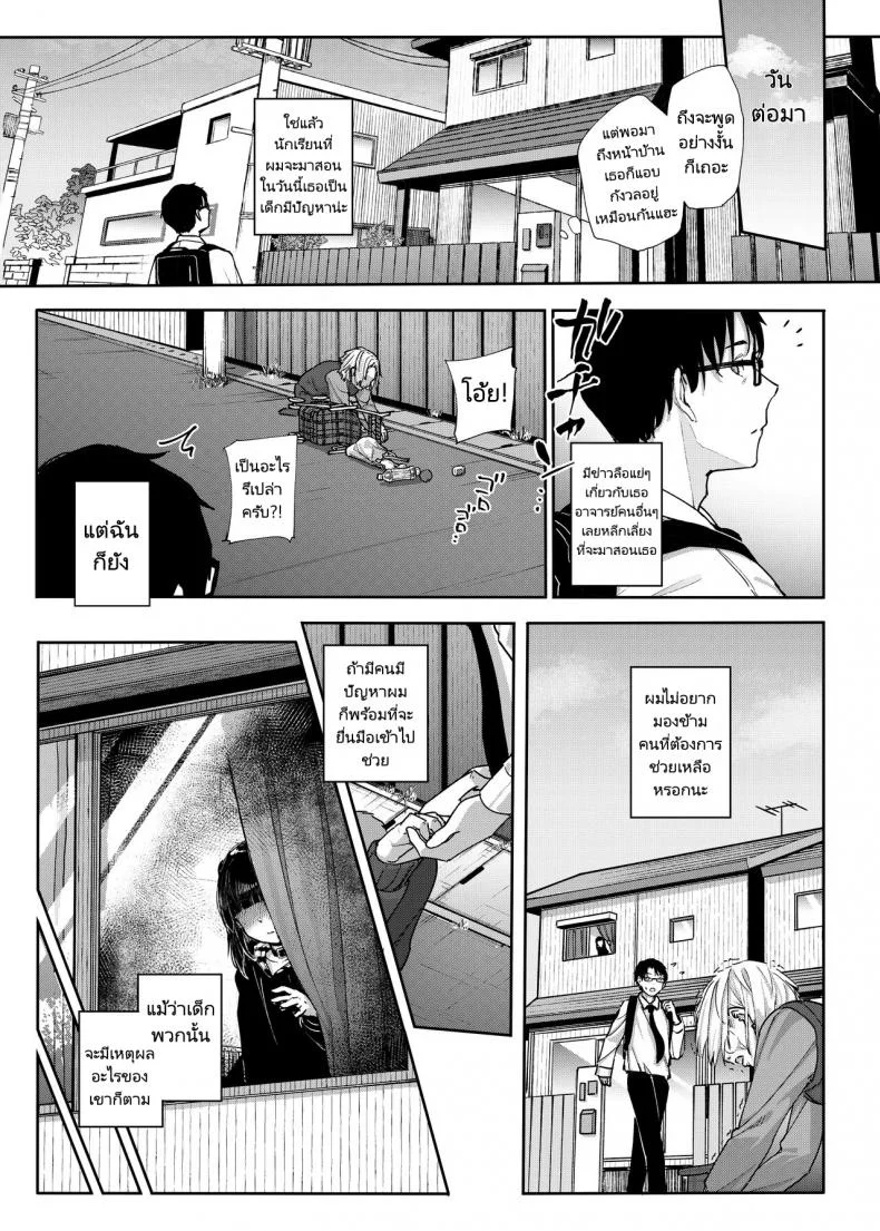 เหตุผลที่ผมลาออกจากการเป็นอาจารย์สอนพิเศษ [Karamomo Tart (Kindatsu)] Majime na dake Dakara Boku wa Katei Kyoushi o Yameta  Why I Quit Working as a Tutor หน้า 4