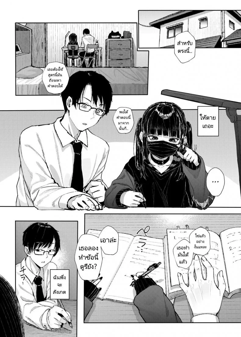 เหตุผลที่ผมลาออกจากการเป็นอาจารย์สอนพิเศษ [Karamomo Tart (Kindatsu)] Majime na dake Dakara Boku wa Katei Kyoushi o Yameta  Why I Quit Working as a Tutor หน้า 9