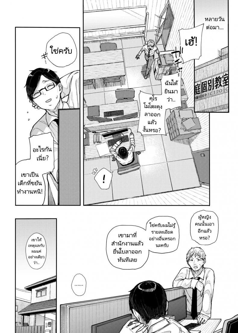 เหตุผลที่ผมลาออกจากการเป็นอาจารย์สอนพิเศษ [Karamomo Tart (Kindatsu)] Majime na dake Dakara Boku wa Katei Kyoushi o Yameta  Why I Quit Working as a Tutor หน้า 65
