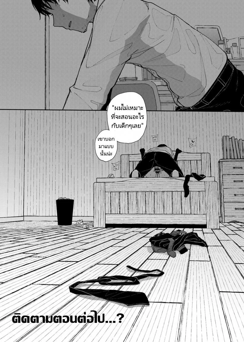 เหตุผลที่ผมลาออกจากการเป็นอาจารย์สอนพิเศษ [Karamomo Tart (Kindatsu)] Majime na dake Dakara Boku wa Katei Kyoushi o Yameta  Why I Quit Working as a Tutor หน้า 66