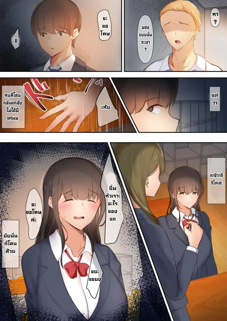 พวกเรามันถูกสังคมรังแก [Ubuoya] Bokura wa Hikagemono หน้า 4