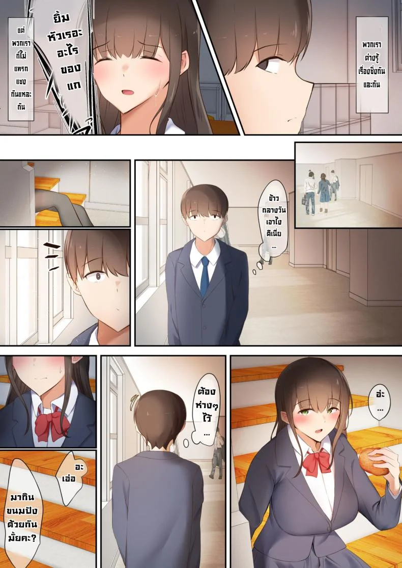 พวกเรามันถูกสังคมรังแก [Ubuoya] Bokura wa Hikagemono หน้า 5