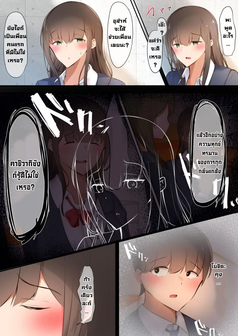 พวกเรามันถูกสังคมรังแก [Ubuoya] Bokura wa Hikagemono หน้า 9