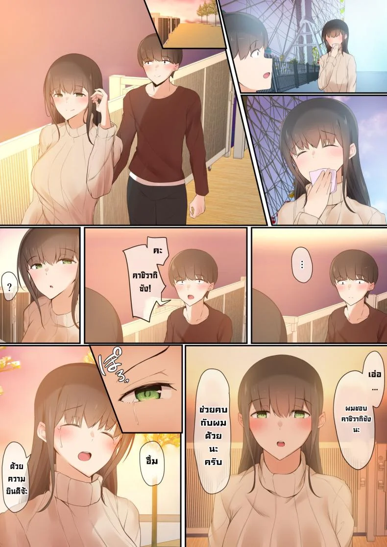 พวกเรามันถูกสังคมรังแก [Ubuoya] Bokura wa Hikagemono หน้า 31