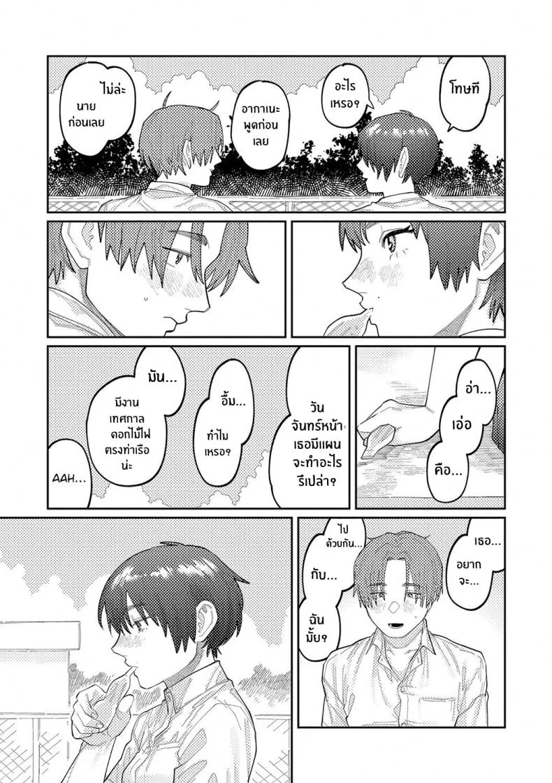 เสียงสะท้อนสุดท้ายก่อนจากลา [Higeta] Reverb (Oyasumi, Teenager - Good Night, Goodbye) หน้า 4