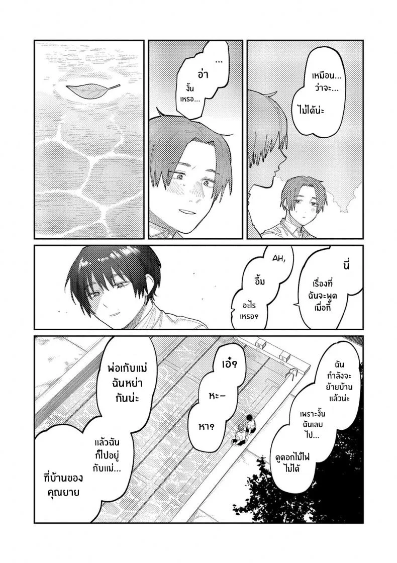 เสียงสะท้อนสุดท้ายก่อนจากลา [Higeta] Reverb (Oyasumi, Teenager - Good Night, Goodbye) หน้า 5