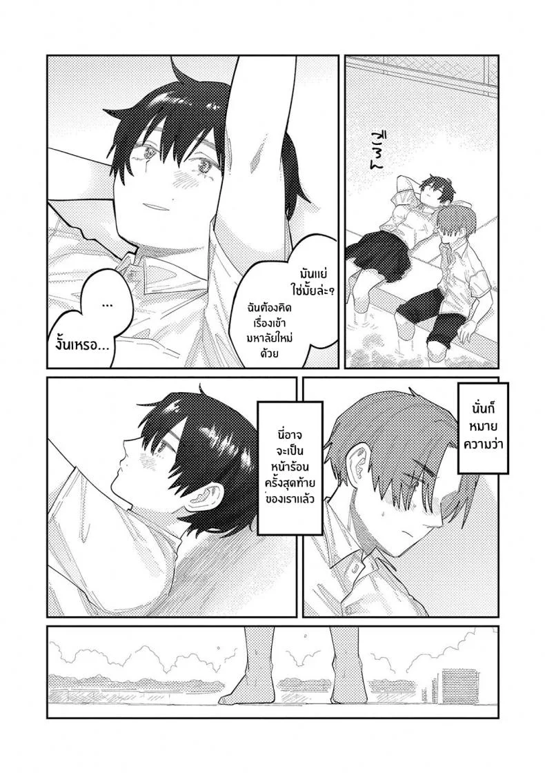 เสียงสะท้อนสุดท้ายก่อนจากลา [Higeta] Reverb (Oyasumi, Teenager - Good Night, Goodbye) หน้า 6