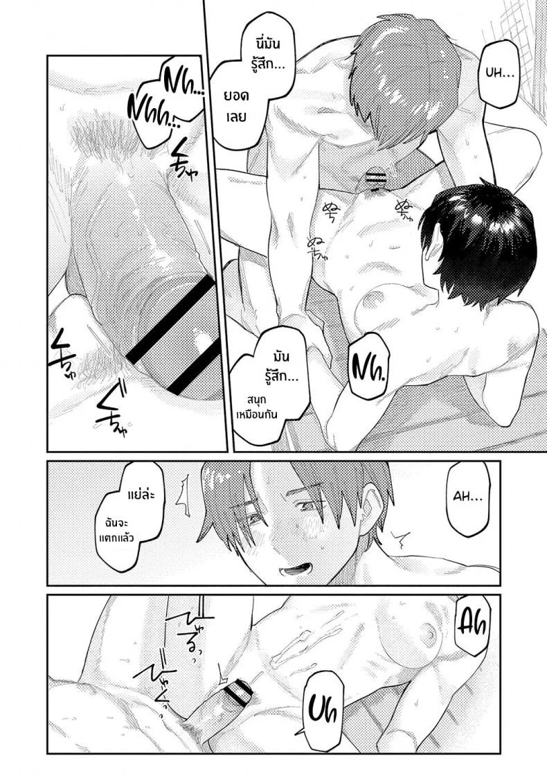 เสียงสะท้อนสุดท้ายก่อนจากลา [Higeta] Reverb (Oyasumi, Teenager - Good Night, Goodbye) หน้า 21