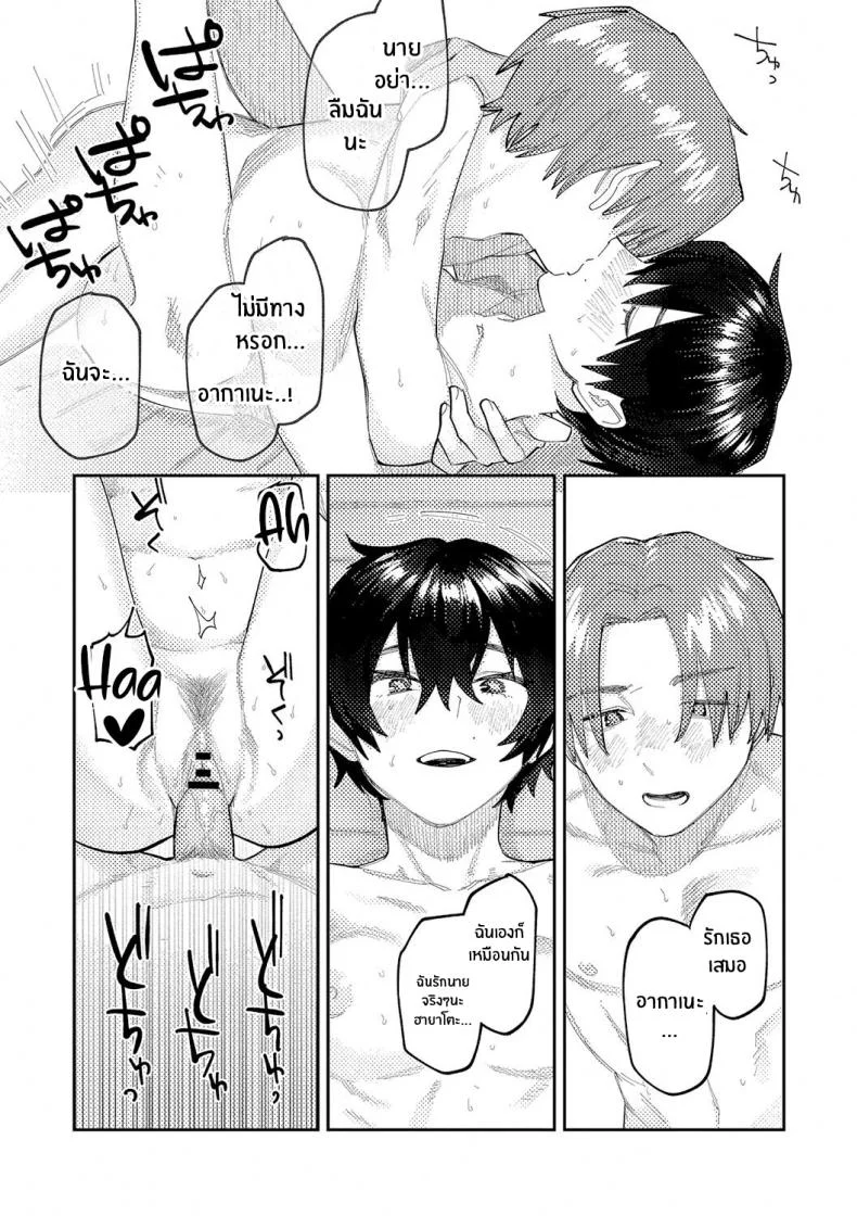 เสียงสะท้อนสุดท้ายก่อนจากลา [Higeta] Reverb (Oyasumi, Teenager - Good Night, Goodbye) หน้า 31