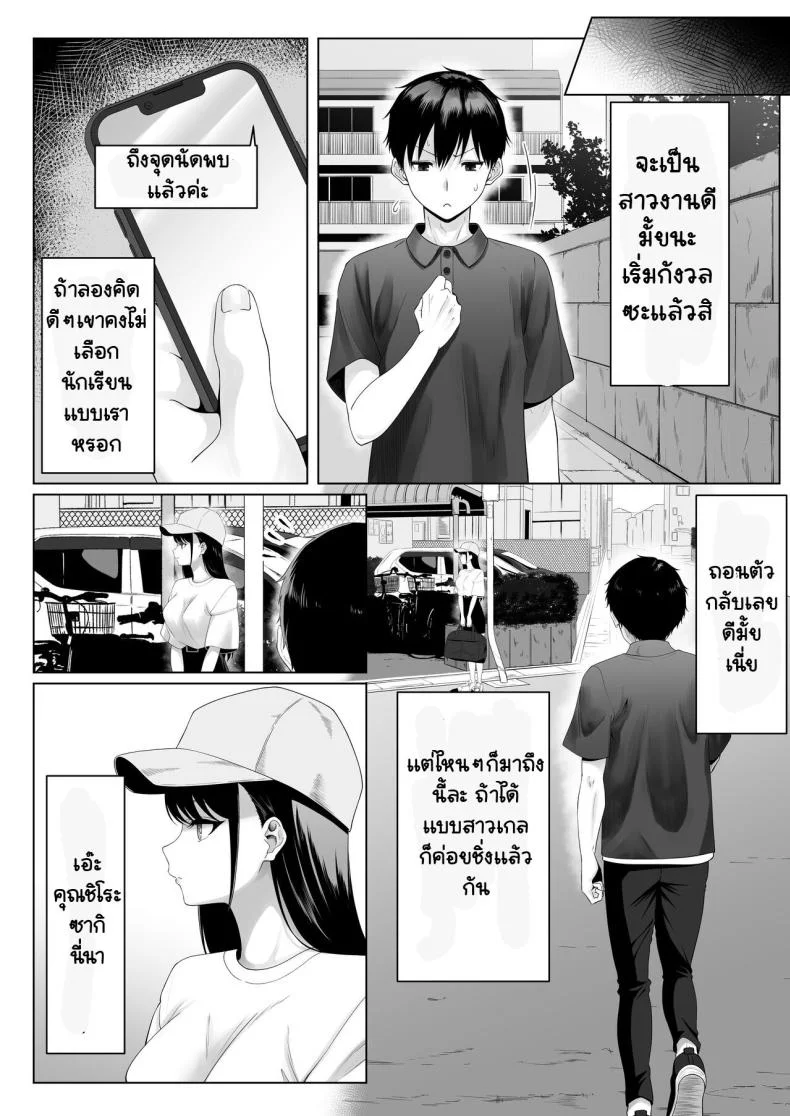เธอรับงานก็ไม่บอก [Funi Funi-!] Doukyuusei to Sex Tsuke no Yoru ~Papakatsu Iede Shoujo wa Ki ni Naru Anoko Deshita~ หน้า 5