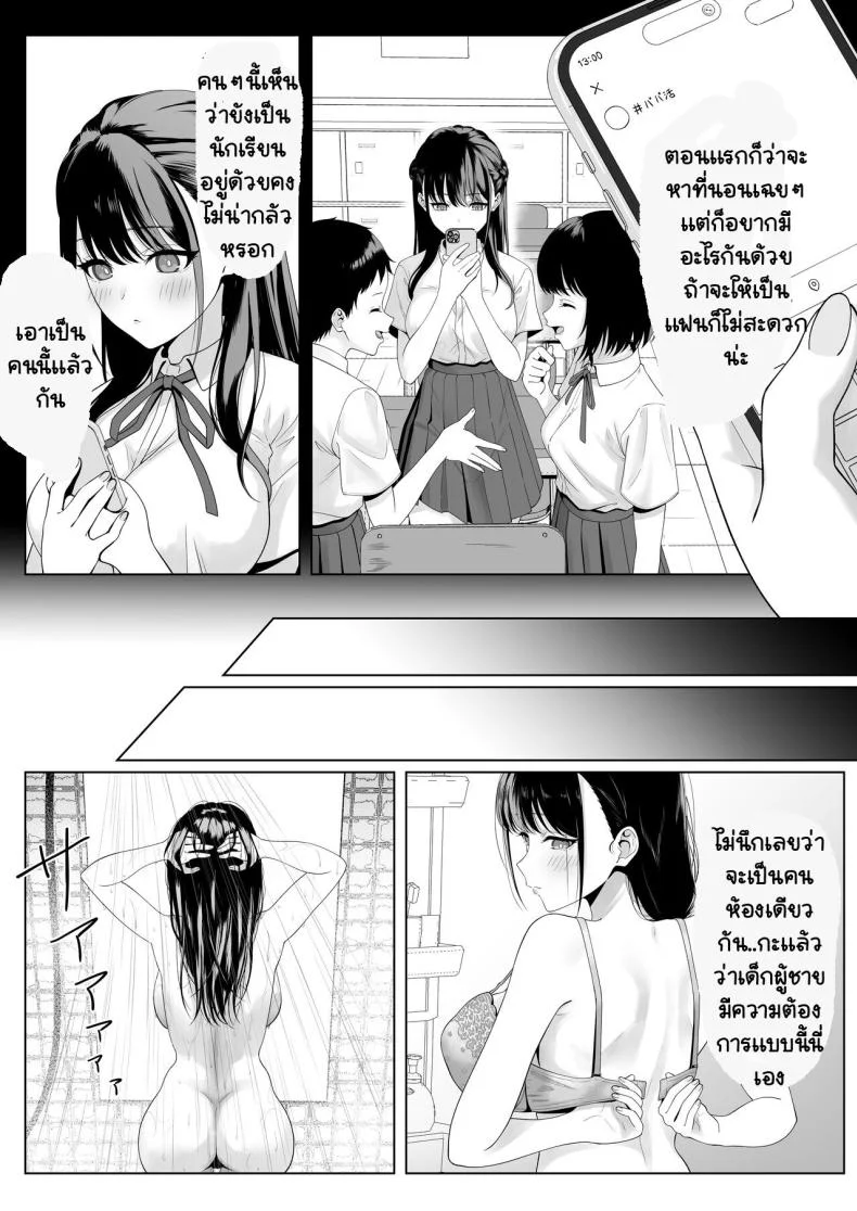 เธอรับงานก็ไม่บอก [Funi Funi-!] Doukyuusei to Sex Tsuke no Yoru ~Papakatsu Iede Shoujo wa Ki ni Naru Anoko Deshita~ หน้า 8