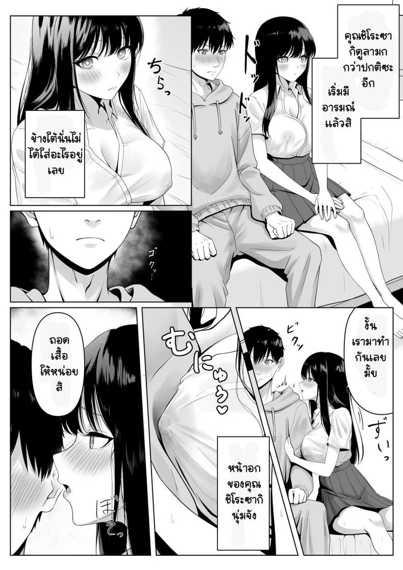 เธอรับงานก็ไม่บอก [Funi Funi-!] Doukyuusei to Sex Tsuke no Yoru ~Papakatsu Iede Shoujo wa Ki ni Naru Anoko Deshita~ หน้า 10